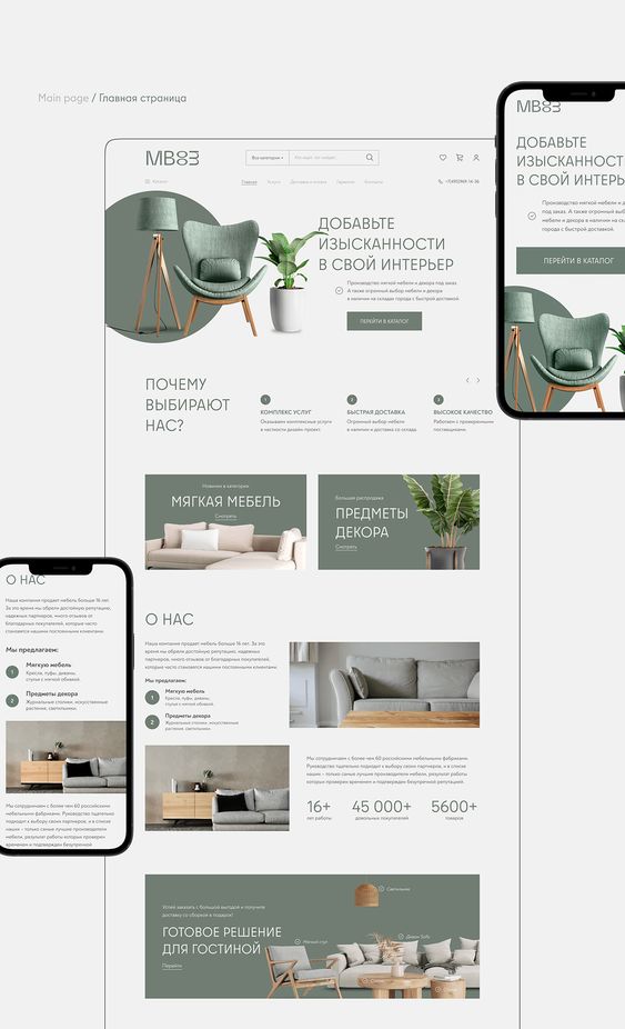 furniture website design